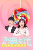《女巨人也要谈恋爱》动漫高清在线收看