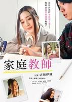 《家庭教师》日剧HD中字在线观看