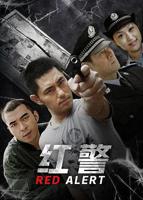 红警1