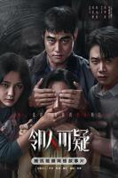 电影《邻人可疑》在线观看