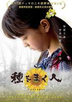 《播种者》高清云播放