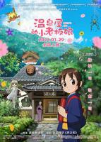 《温泉屋的老板娘》蓝光高清1080P在线观看
