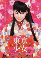 《东京少女》